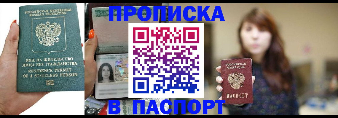 временная регистрация надежно в Удачном